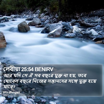 লেবীয়া 25:54 BENIRV Bible Verse Image