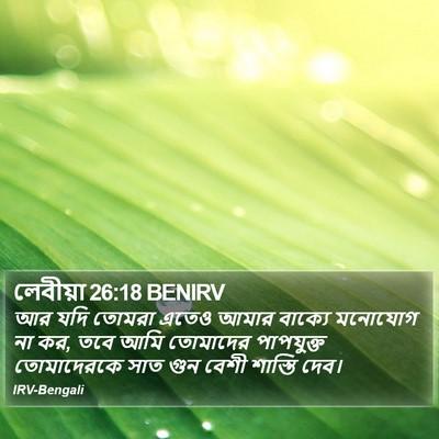 লেবীয়া 26:18 BENIRV Bible Verse Image