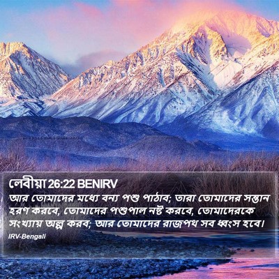 লেবীয়া 26:22 BENIRV Bible Verse Image