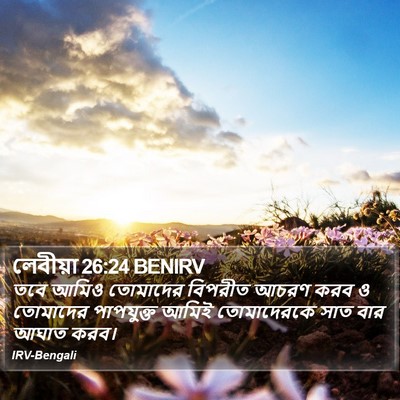 লেবীয়া 26:24 BENIRV Bible Verse Image
