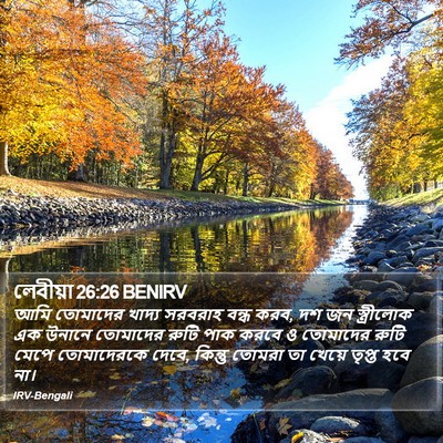 লেবীয়া 26:26 BENIRV Bible Verse Image