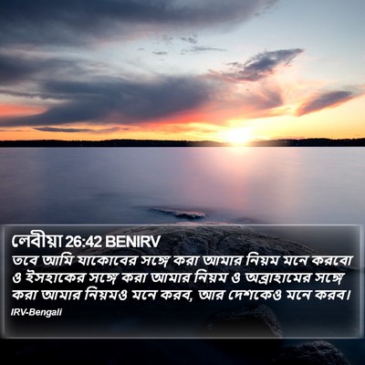 লেবীয়া 26:42 BENIRV Bible Verse Image