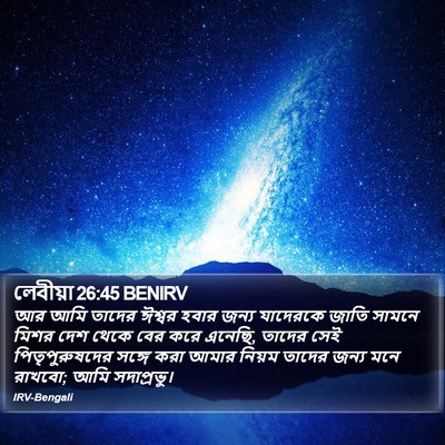 লেবীয়া 26:45 BENIRV Bible Verse Image