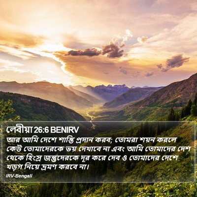 লেবীয়া 26:6 BENIRV Bible Verse Image