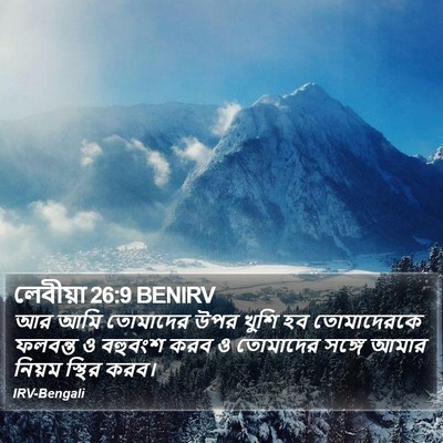 লেবীয়া 26:9 BENIRV Bible Verse Image