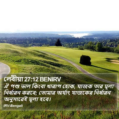 লেবীয়া 27:12 BENIRV Bible Verse Image