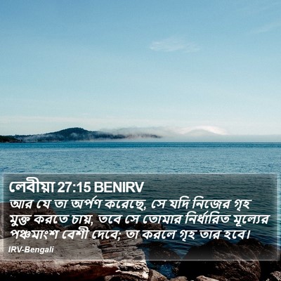 লেবীয়া 27:15 BENIRV Bible Verse Image