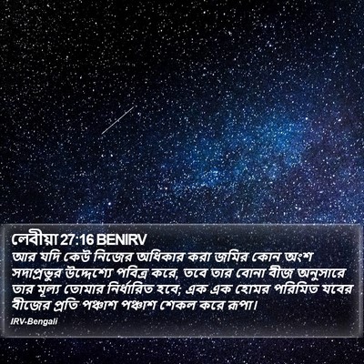 লেবীয়া 27:16 BENIRV Bible Verse Image