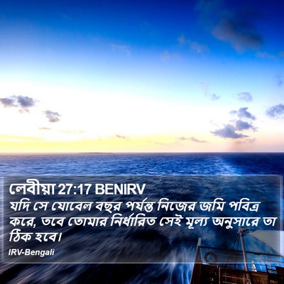 লেবীয়া 27:17 BENIRV Bible Verse Image