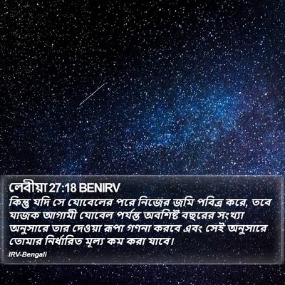 লেবীয়া 27:18 BENIRV Bible Verse Image
