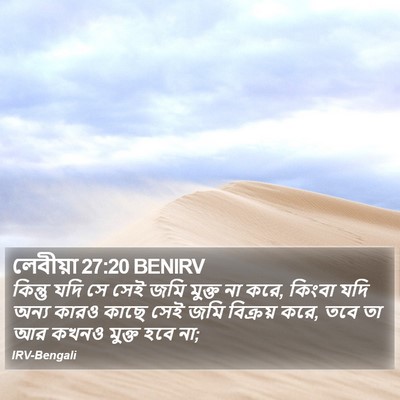 লেবীয়া 27:20 BENIRV Bible Verse Image
