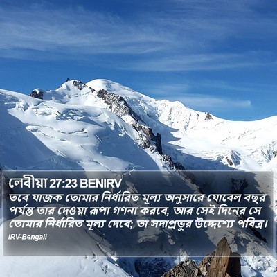 লেবীয়া 27:23 BENIRV Bible Verse Image