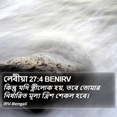 লেবীয়া 27:4 BENIRV Bible Verse Image