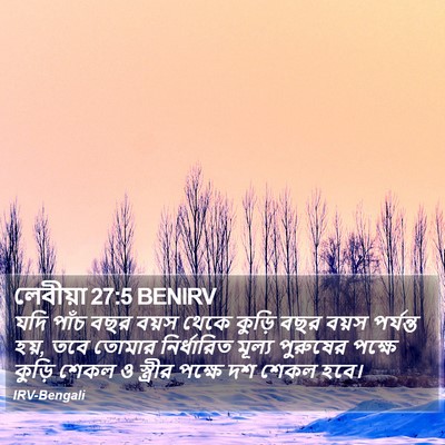 লেবীয়া 27:5 BENIRV Bible Verse Image
