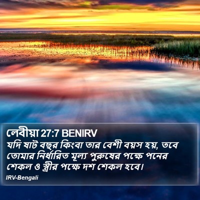 লেবীয়া 27:7 BENIRV Bible Verse Image