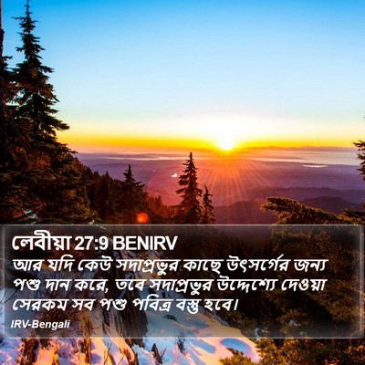 লেবীয়া 27:9 BENIRV Bible Verse Image
