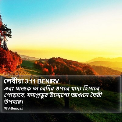 লেবীয়া 3:11 BENIRV Bible Verse Image