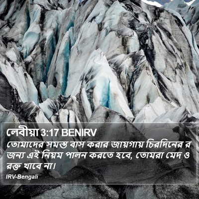 লেবীয়া 3:17 BENIRV Bible Verse Image