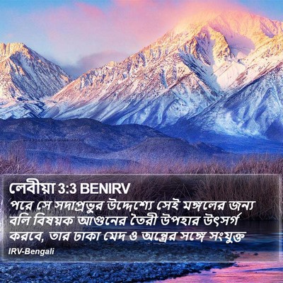 লেবীয়া 3:3 BENIRV Bible Verse Image