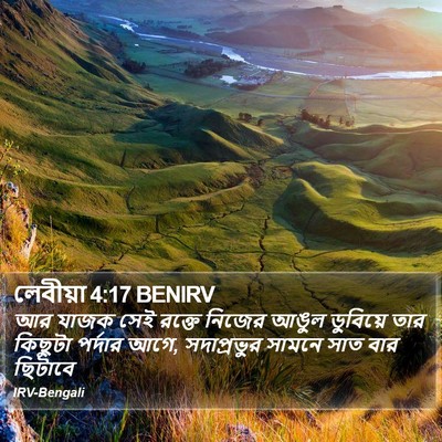 লেবীয়া 4:17 BENIRV Bible Verse Image