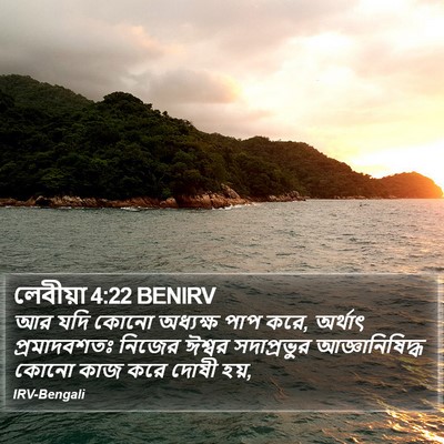 লেবীয়া 4:22 BENIRV Bible Verse Image