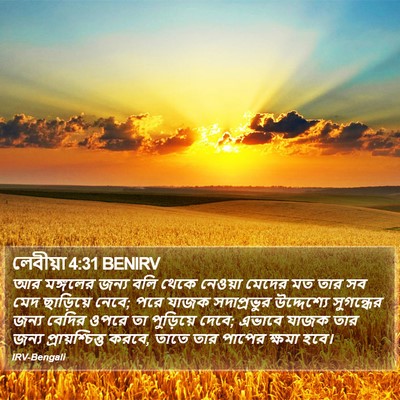 লেবীয়া 4:31 BENIRV Bible Verse Image