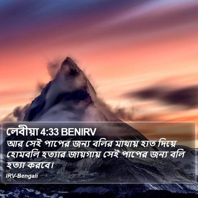 লেবীয়া 4:33 BENIRV Bible Verse Image
