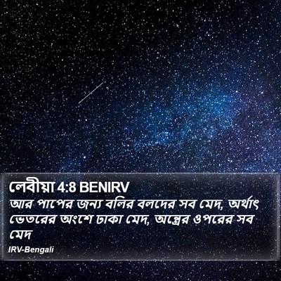 লেবীয়া 4:8 BENIRV Bible Verse Image