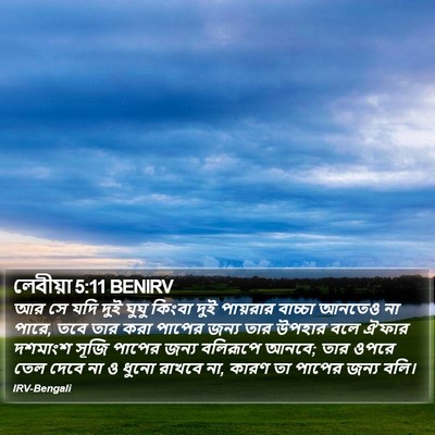 লেবীয়া 5:11 BENIRV Bible Verse Image