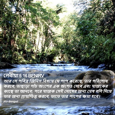 লেবীয়া 5:16 BENIRV Bible Verse Image