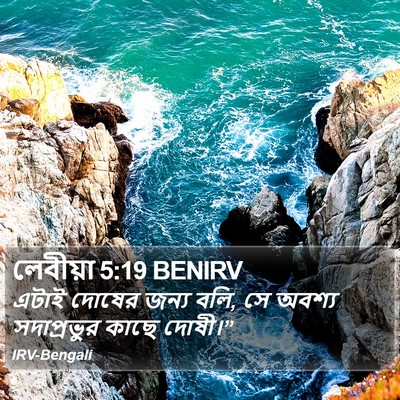 লেবীয়া 5:19 BENIRV Bible Verse Image