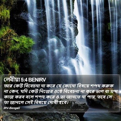 লেবীয়া 5:4 BENIRV Bible Verse Image