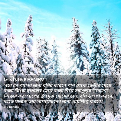লেবীয়া 5:6 BENIRV Bible Verse Image
