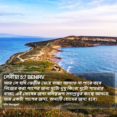 লেবীয়া 5:7 BENIRV Bible Verse Image