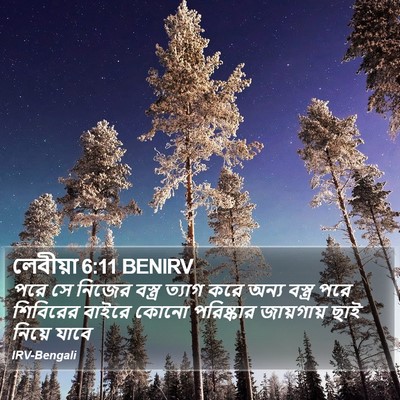 লেবীয়া 6:11 BENIRV Bible Verse Image