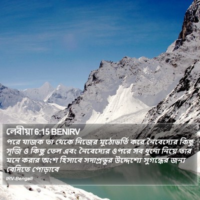 লেবীয়া 6:15 BENIRV Bible Verse Image