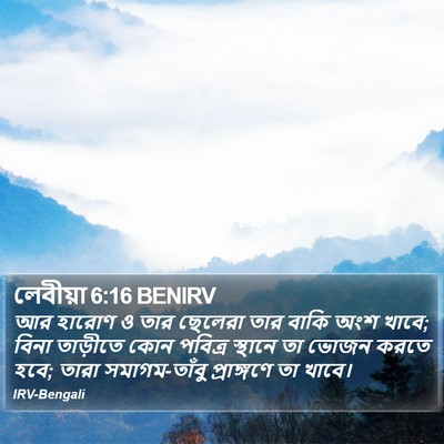 লেবীয়া 6:16 BENIRV Bible Verse Image