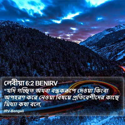 লেবীয়া 6:2 BENIRV Bible Verse Image
