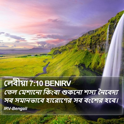 লেবীয়া 7:10 BENIRV Bible Verse Image