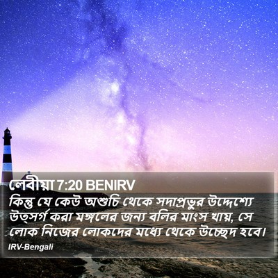 লেবীয়া 7:20 BENIRV Bible Verse Image