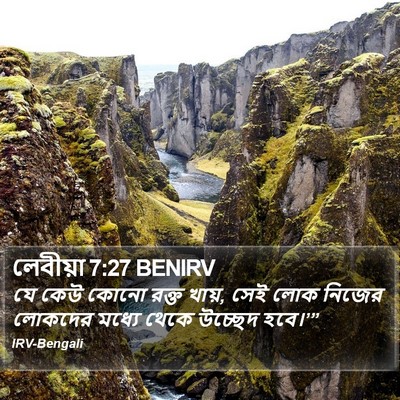 লেবীয়া 7:27 BENIRV Bible Verse Image