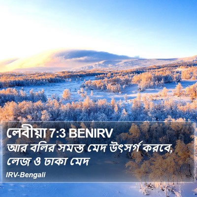 লেবীয়া 7:3 BENIRV Bible Verse Image
