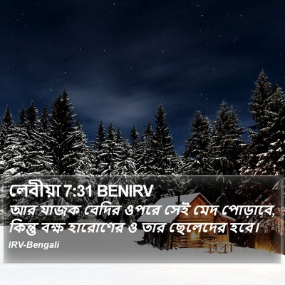 লেবীয়া 7:31 BENIRV Bible Verse Image