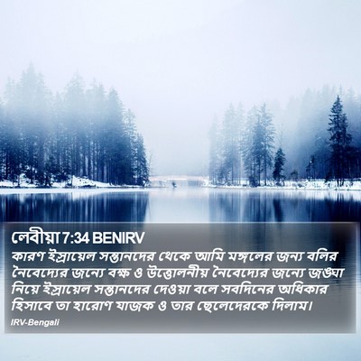 লেবীয়া 7:34 BENIRV Bible Verse Image