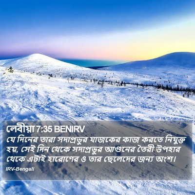 লেবীয়া 7:35 BENIRV Bible Verse Image