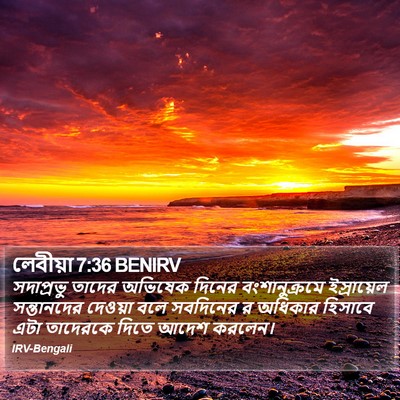 লেবীয়া 7:36 BENIRV Bible Verse Image