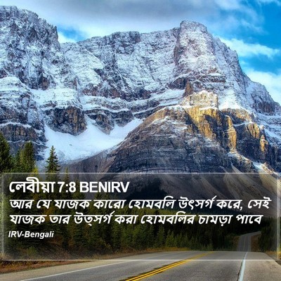 লেবীয়া 7:8 BENIRV Bible Verse Image