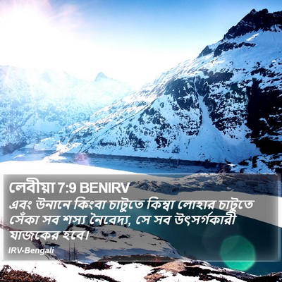 লেবীয়া 7:9 BENIRV Bible Verse Image