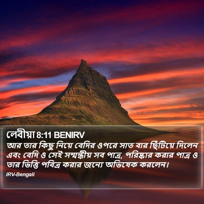 লেবীয়া 8:11 BENIRV Bible Verse Image