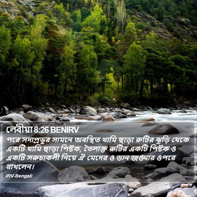 লেবীয়া 8:26 BENIRV Bible Verse Image